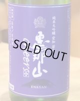 恵那山 Cheers 純米大吟醸 若水 生酒 720ml