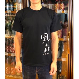 画像3: 風の森 特製 Ｔシャツ