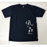 風の森 特製 Ｔシャツ