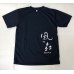 画像1: 風の森 特製 Ｔシャツ (1)