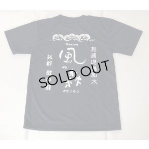 画像2: 風の森 特製 Ｔシャツ