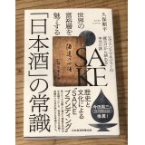 本「日本酒の常識」