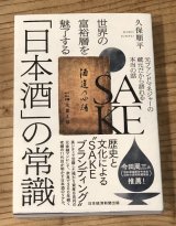 本「日本酒の常識」