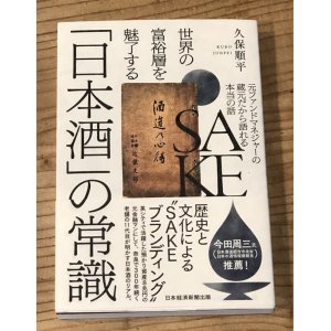 画像1: 本「日本酒の常識」