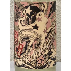 画像1: 北島 大入ひっぱりだこ 純米吟醸生酒 720ml