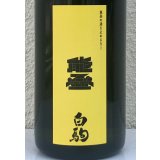 能登の酒を止めるな！ 金瓢白駒×倉本 720ml