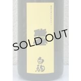 能登の酒を止めるな！ 金瓢白駒×倉本 720ml