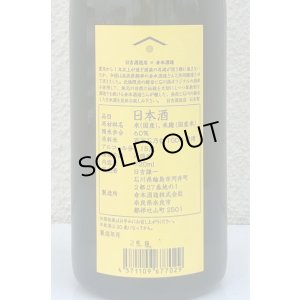 画像3: 能登の酒を止めるな！ 金瓢白駒×倉本 720ml