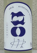 烏輪 特別純米 つきあかりの瞳 生酒 720ml