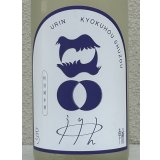 烏輪 特別純米 つきあかりの瞳 生酒 1.8L