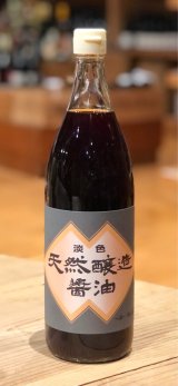 片上醤油 天然醸造醤油 うす口 900ml