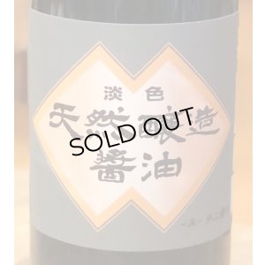 画像2: 片上醤油 天然醸造醤油 うす口 1.8L