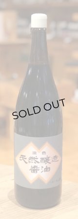 片上醤油 天然醸造醤油 うす口 1.8L