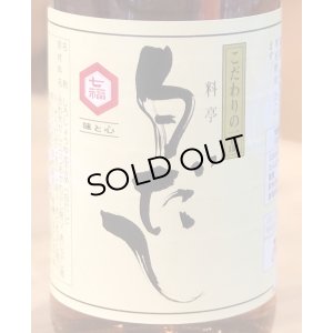 画像2: 七福 料亭白だし 500ml