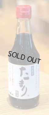 片上醤油 自家用たまり醤油 300ml