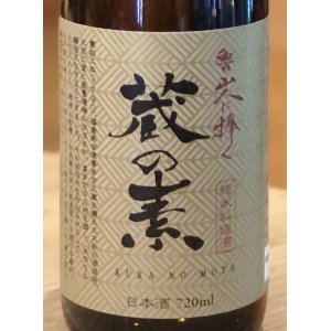 画像2: 特撰 蔵の素(純米料理酒) 720ml