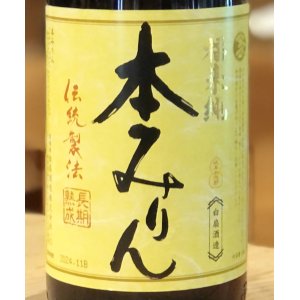 画像2: 福来純　三年熟成 本みりん 1.8L