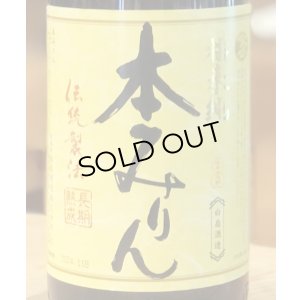 画像2: 福来純　三年熟成 本みりん 1.8L