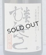 出雲むらさき（再仕込み醤油）720ml