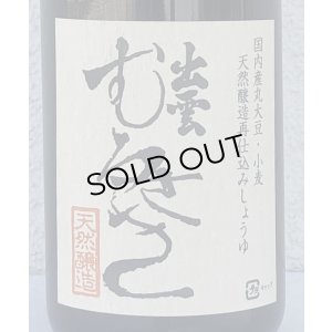 画像1: 出雲むらさき（再仕込み醤油）720ml