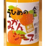 えひめのみかんジュース 1000ml