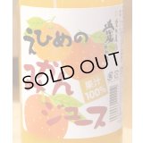 えひめのみかんジュース 1000ml