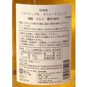 画像2: イヅツ　アップル　ジュース 1000ml