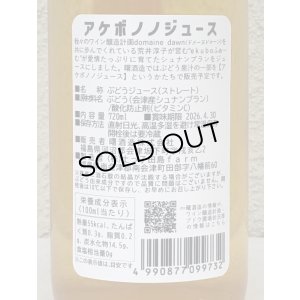 画像3: アケボノジュース シュナンブラン 720ml