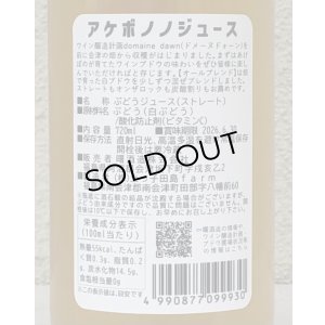 画像3: アケボノジュース オールブレンド 720ml