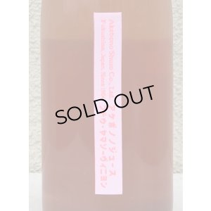 画像1: アケボノジュース ヤマソーヴィニヨン 720ml