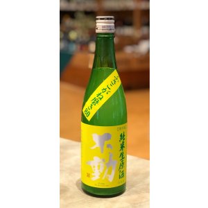 画像2: 不動 ふさこがね磨き80 純米生原酒 720ml
