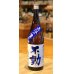 画像2: 不動 新酒しぼりたて 純米吟醸 直汲み生原酒 1.8L (2)