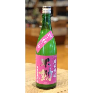 画像2: 不動 出羽燦々 純米吟醸 おりがらみ生 720ml