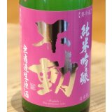 不動 出羽燦々 純米吟醸 おりがらみ生 720ml