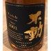 画像1: 不動 吟醸古酒 2001年 1.8L (1)