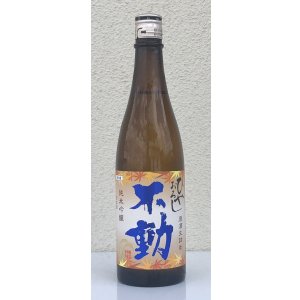 画像2: 不動 ひやおろし 純米吟醸 生詰原酒 1.8L
