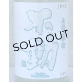 不動 白麹＆林檎 純米生原酒 720ml