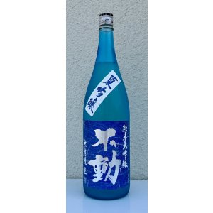 画像2: 不動 夏吟醸 純米大吟醸 無濾過生酒 1.8L
