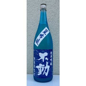 画像2: 不動 夏吟醸 純米吟醸 無濾過生酒 1.8L