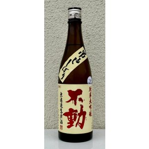画像2: 不動 吊るし搾り 純米大吟醸 生原酒 720ml