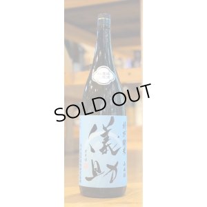 画像2: 儀助 特別純米 山田錦60 無濾過生原酒 1.8L