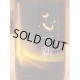 特別純米酒 志一新 生酒 720ml