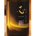 画像1: 特別純米酒 志一新 生酒 720ml (1)