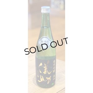 画像2: 儀助 純米吟醸 愛山55 無濾過生原酒 720ml