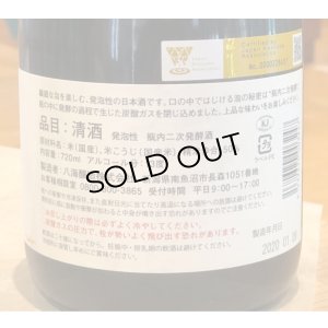 画像3: 八海山　あわ　瓶内二次発酵酒　720ml