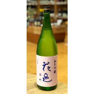 画像2: 花邑 純米吟醸 雄町 1.8L