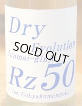 Rz50 純米吟醸 生 Dry Evolution 720ml