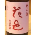 花邑 純米 陸羽田 720ml