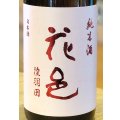 花邑 陸羽田 純米生酒 1.8L
