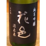 花邑 純米吟醸 酒未来 1.8L